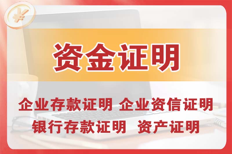 北京银行存款证明